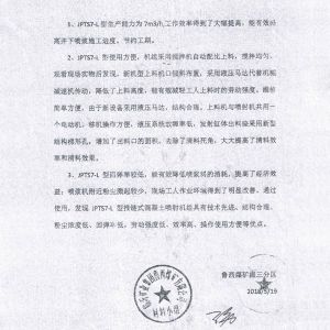 JPTS7-L型推鏈?zhǔn)交炷羾娚錂C(jī)組使用報(bào)告